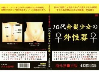 一个十几岁的金发女孩的外生殖器