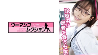女醫生檢查時吃病人