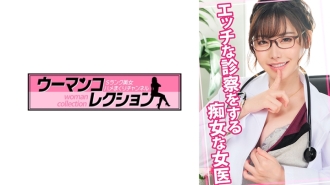 進行頑皮檢查的放蕩女醫生