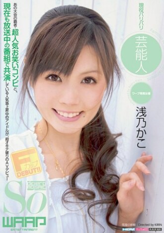 Kako Asano, Người nổi tiếng tích cực