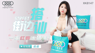 街边搭讪 一只红杏出墙来