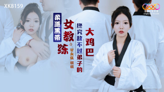 Instructrice ceinture noire de judo ne peut pas battre la grosse bite de son élève après tout