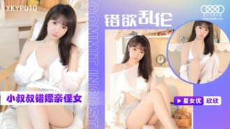 错欲乱伦 小叔叔错嫖亲侄女