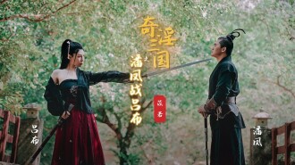 Kakaibang Romansa ng Tatlong Kaharian: Pan Feng at Lu Bu