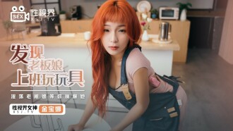 Bắt gặp sếp nữ nghịch đồ chơi ở nơi làm việc