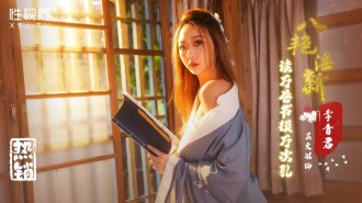 Acht pornografische Romane lesen Tausende von Büchern und berühren Milch tausendmal – Li Xiangjun