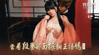 Fuck Wang Yuyan sa harap ni Duan Yu