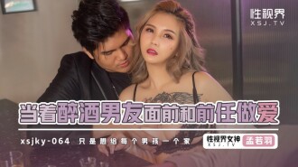 當着醉酒男友面前和前任做愛