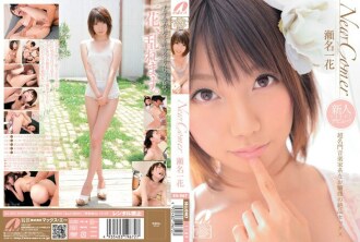 新人 Ichika Sena 與超級著名音樂家的精緻性愛
