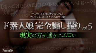 De Amateur Girl Completely Deceived Shooting vol.5 Part4
