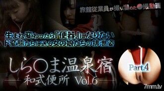 Shira * ma Onsen Yado Toilette im japanischen Stil Vol.6 Part4