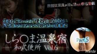 Shira * ma Onsen Yado Toilette im japanischen Stil Vol.6 Part5