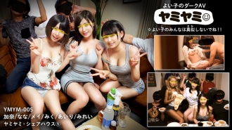 Yamiyami 005 / Kana, Nana, Mei, Miku, Airi, Mirei / บ้านแชร์ Yamiyami