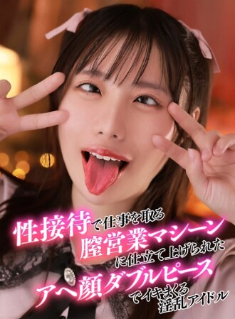 Isang babaeng manyakis na ginawang makinarya sa pagbebenta ng ari na nakakakuha ng trabaho sa pamamagitan ng mga sekswal na pabor, nakikipagtalik gamit ang isang ahegao na mukha at dobleng peace sign [Amateur Selection #8 Hinako (20)]